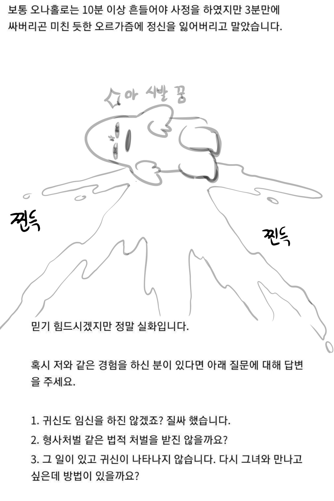 귀신을 강간했습니다.manhwa page 7 full