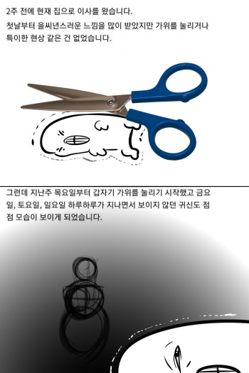 귀신을 강간했습니다.manhwa cover
