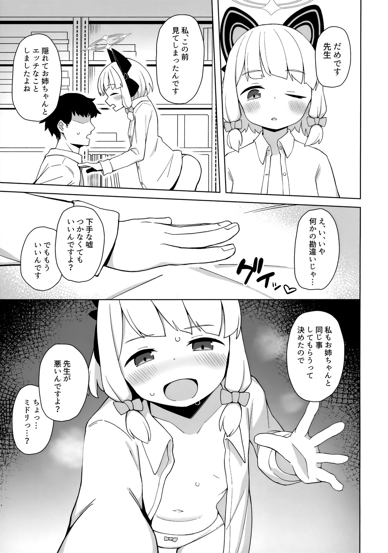 Sensei no Ichiban page 6 full