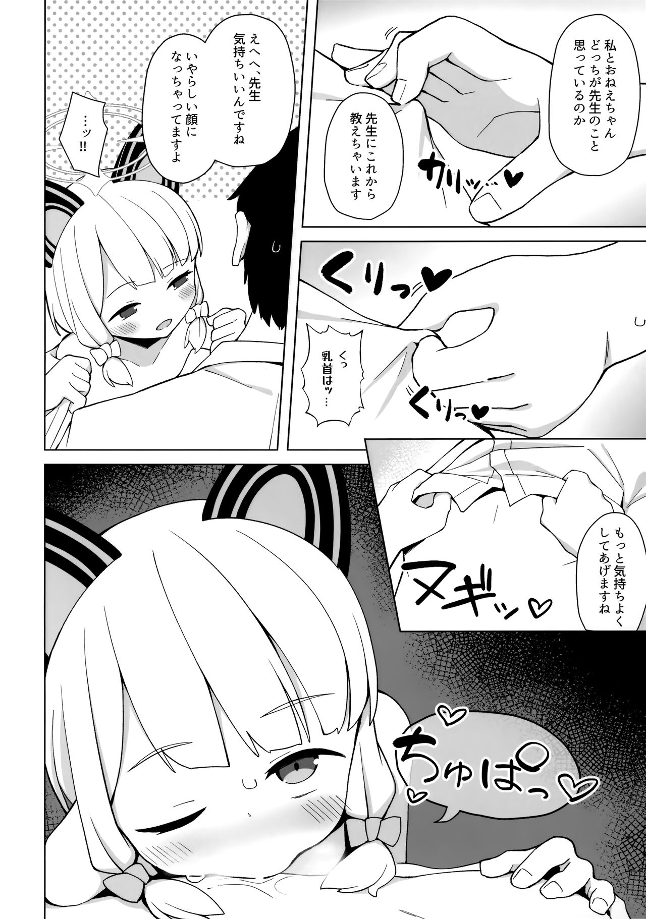 Sensei no Ichiban page 7 full