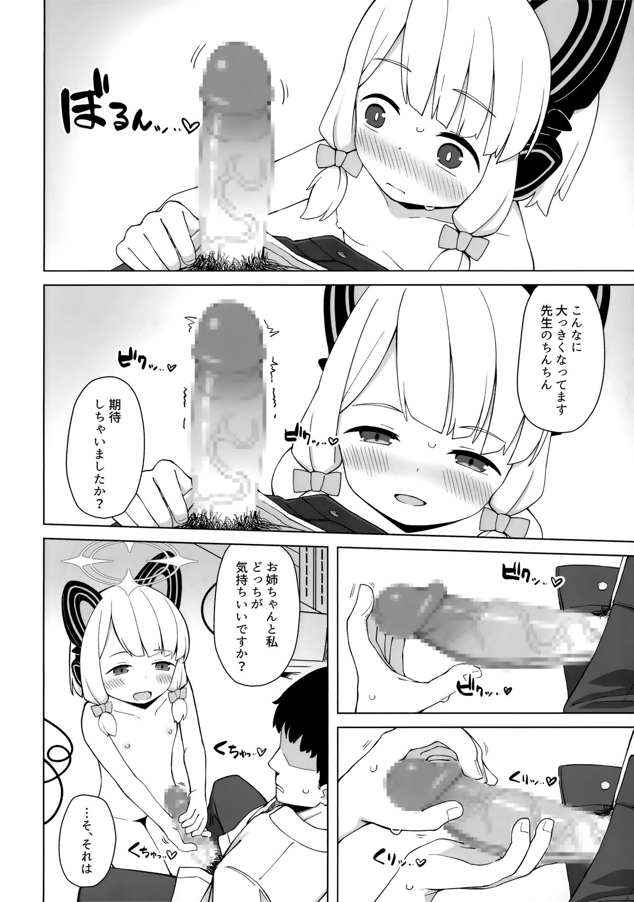 Sensei no Ichiban page 9 full