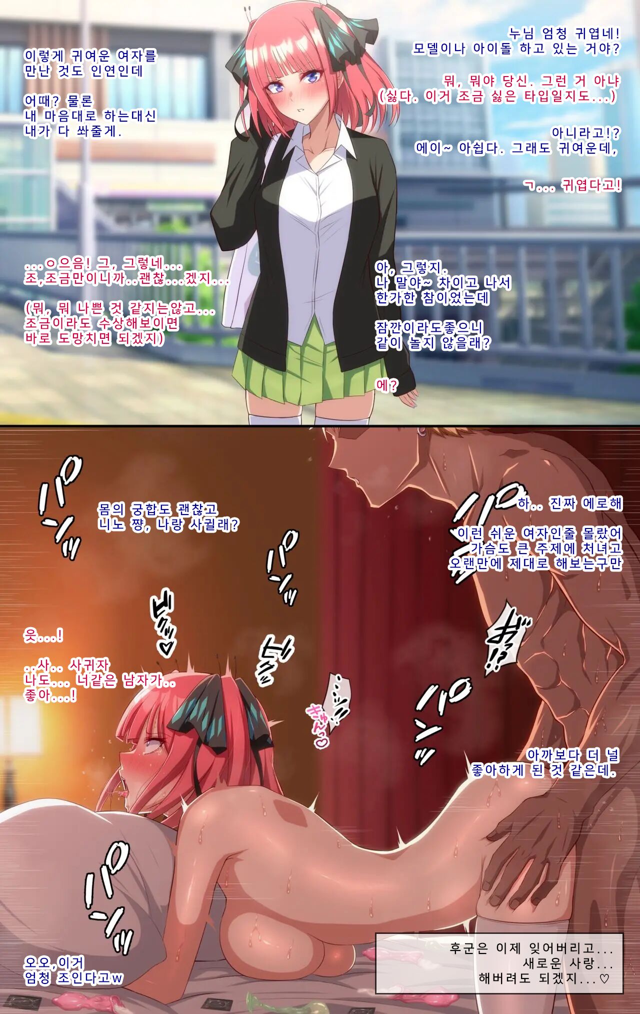 Nakano Nino page 1 full