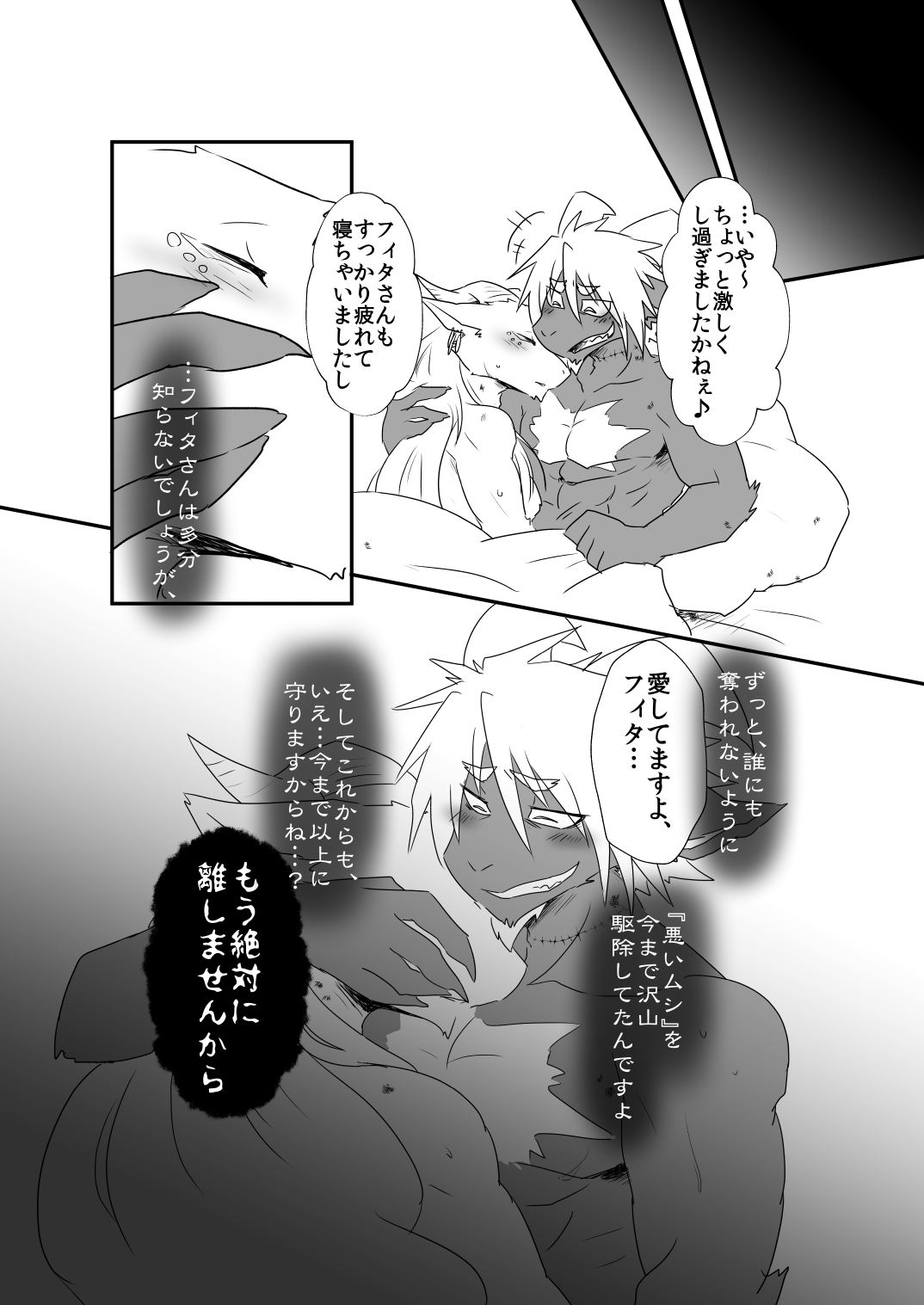 夜の♥悪魔のお茶会 page 11 full