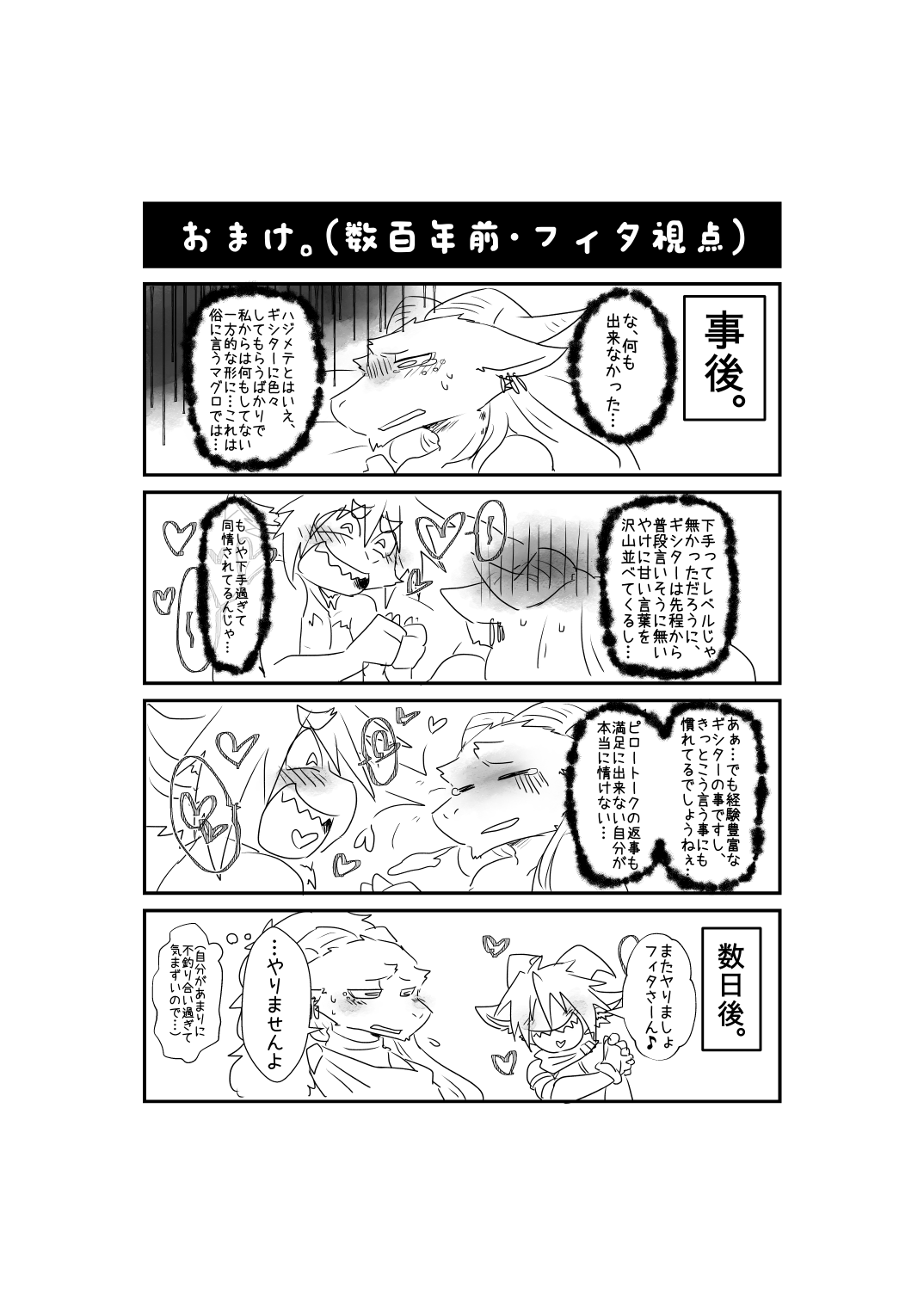 夜の♥悪魔のお茶会 page 12 full