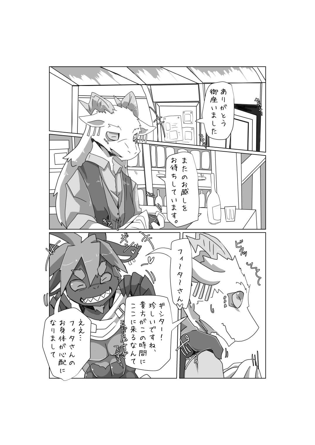 夜の♥悪魔のお茶会 page 2 full