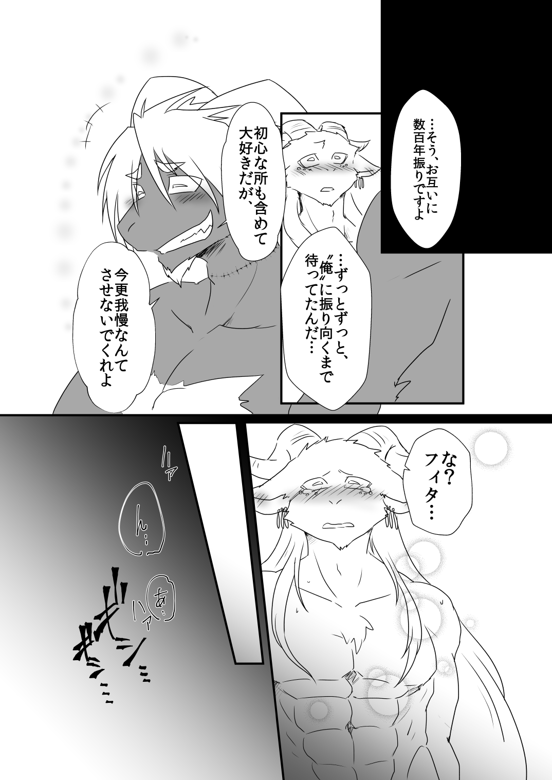 夜の♥悪魔のお茶会 page 9 full