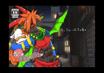 [ばっちゃ屋 (よろず)] 夜の♥悪魔のお茶会 [DL版] cover