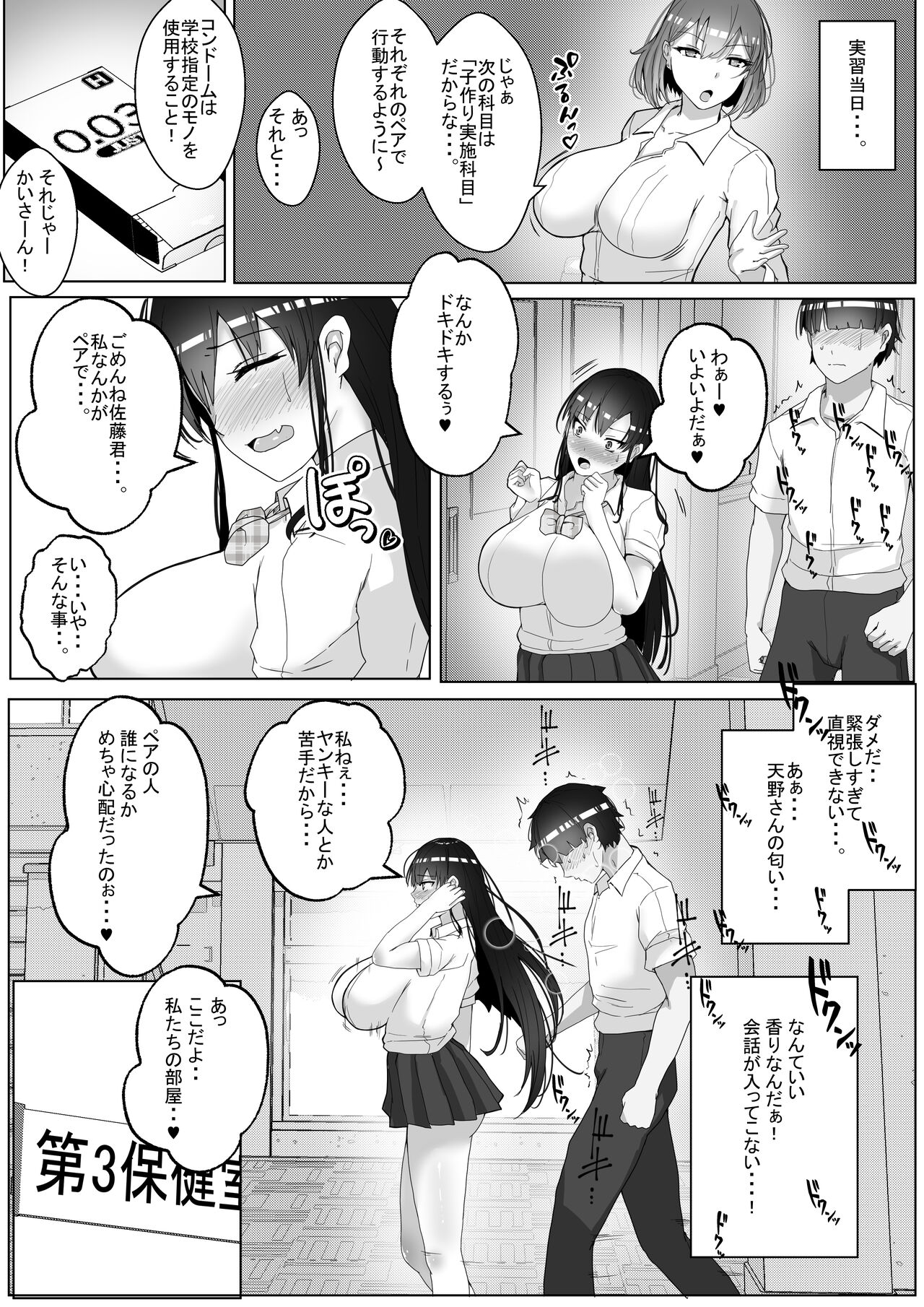 Kozukuri Jisshuu Kamoku page 8 full