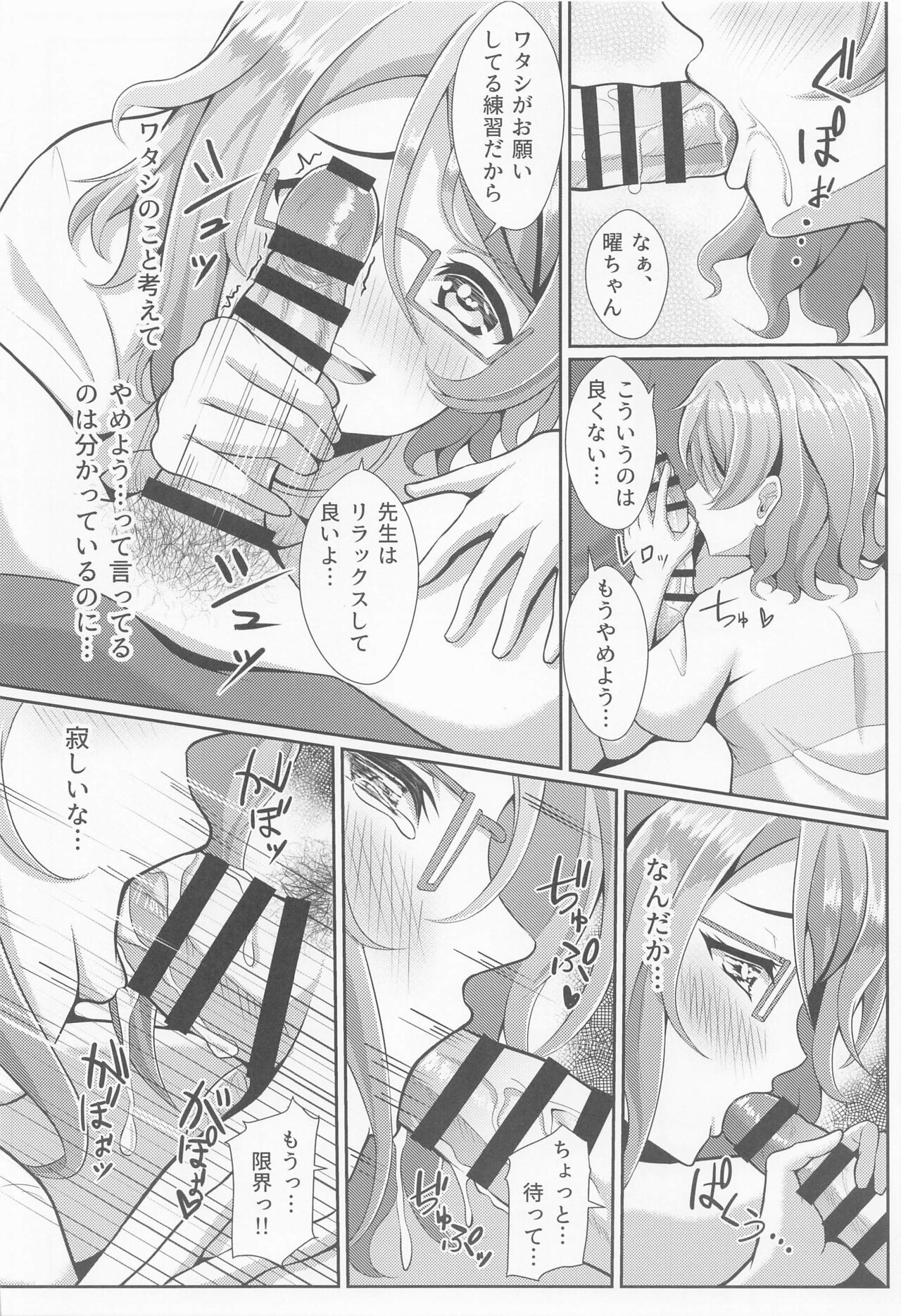 Kiss Shitenakya Renshuu nan dakara ne page 11 full