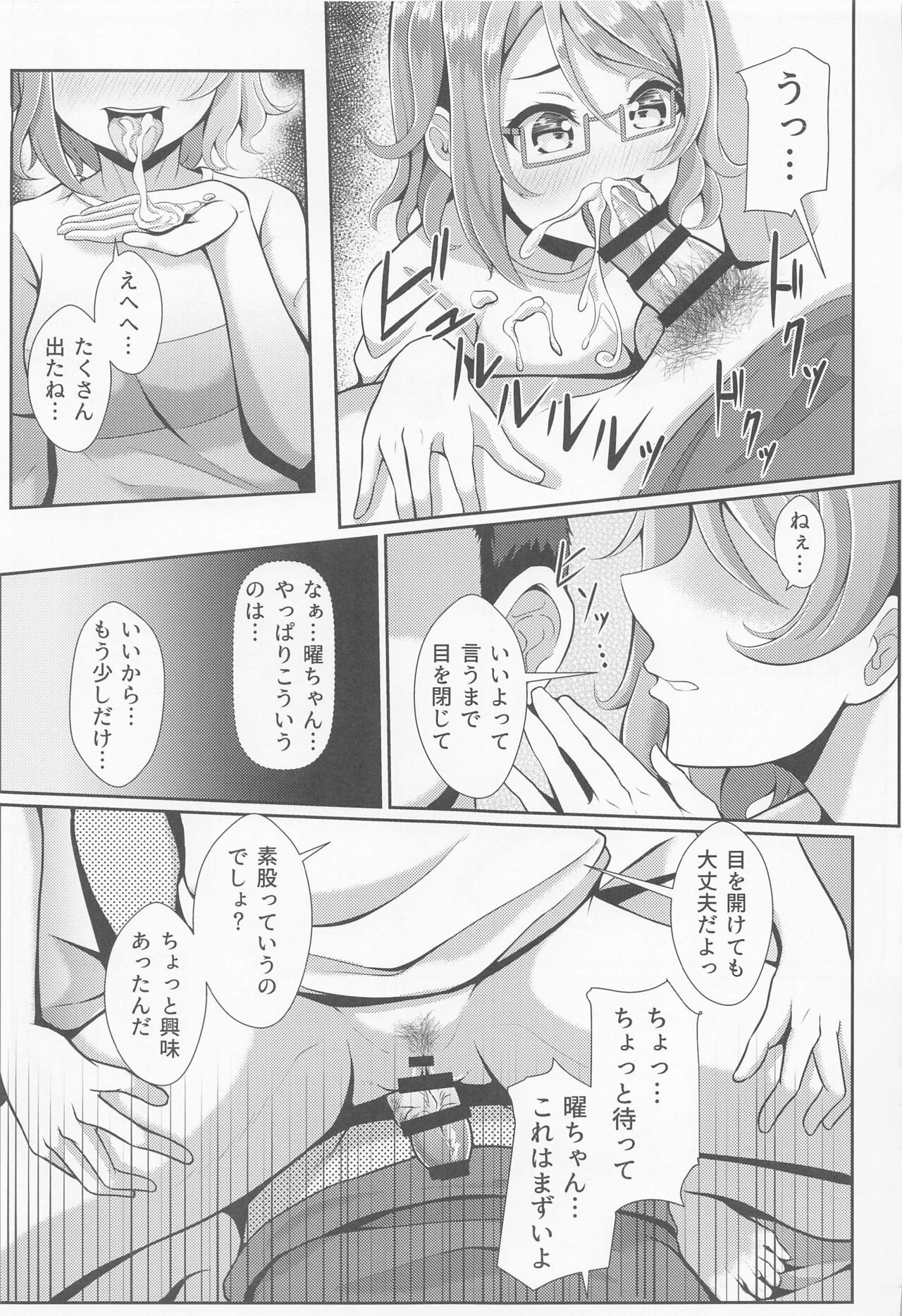 Kiss Shitenakya Renshuu nan dakara ne page 12 full
