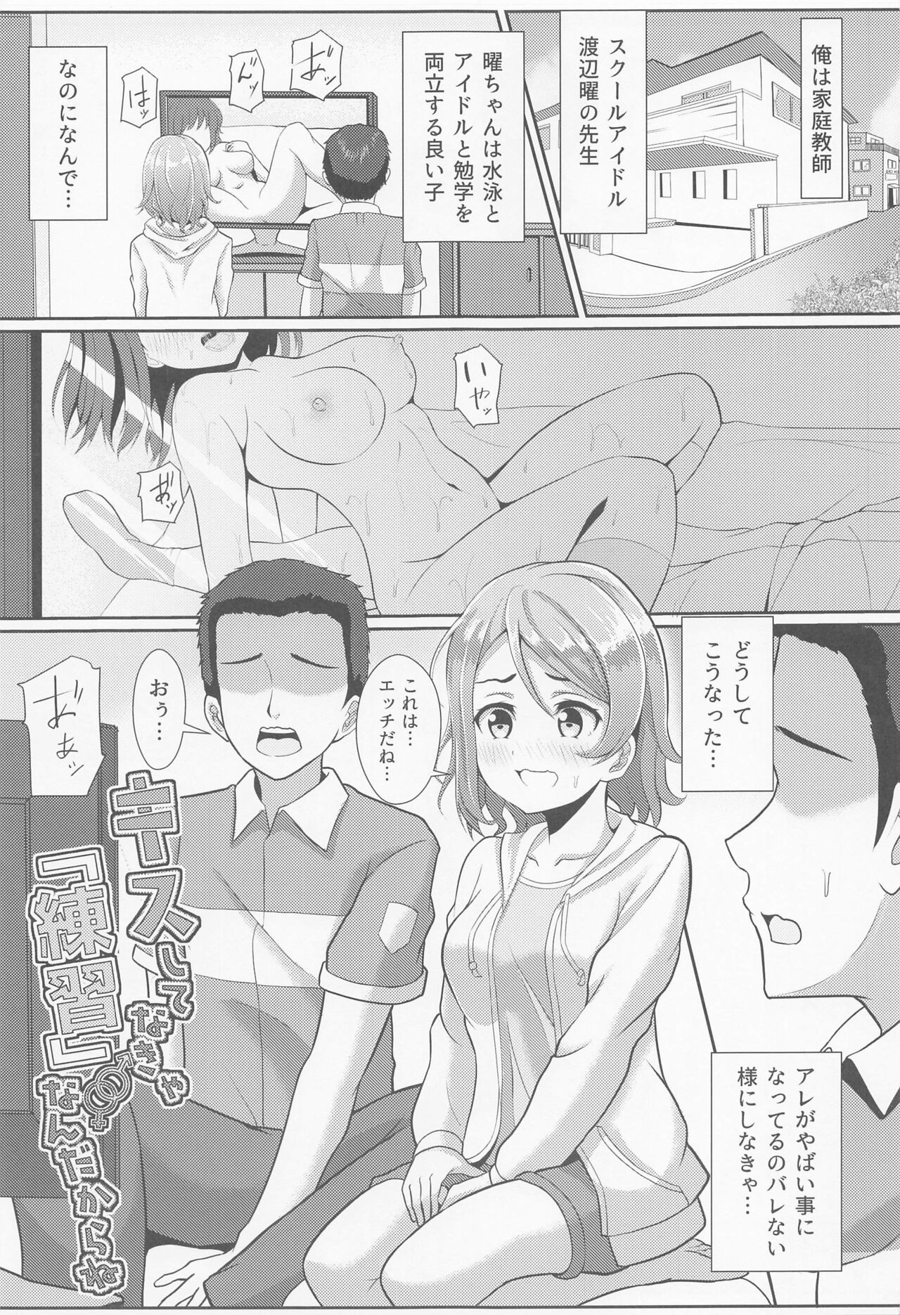 Kiss Shitenakya Renshuu nan dakara ne page 2 full
