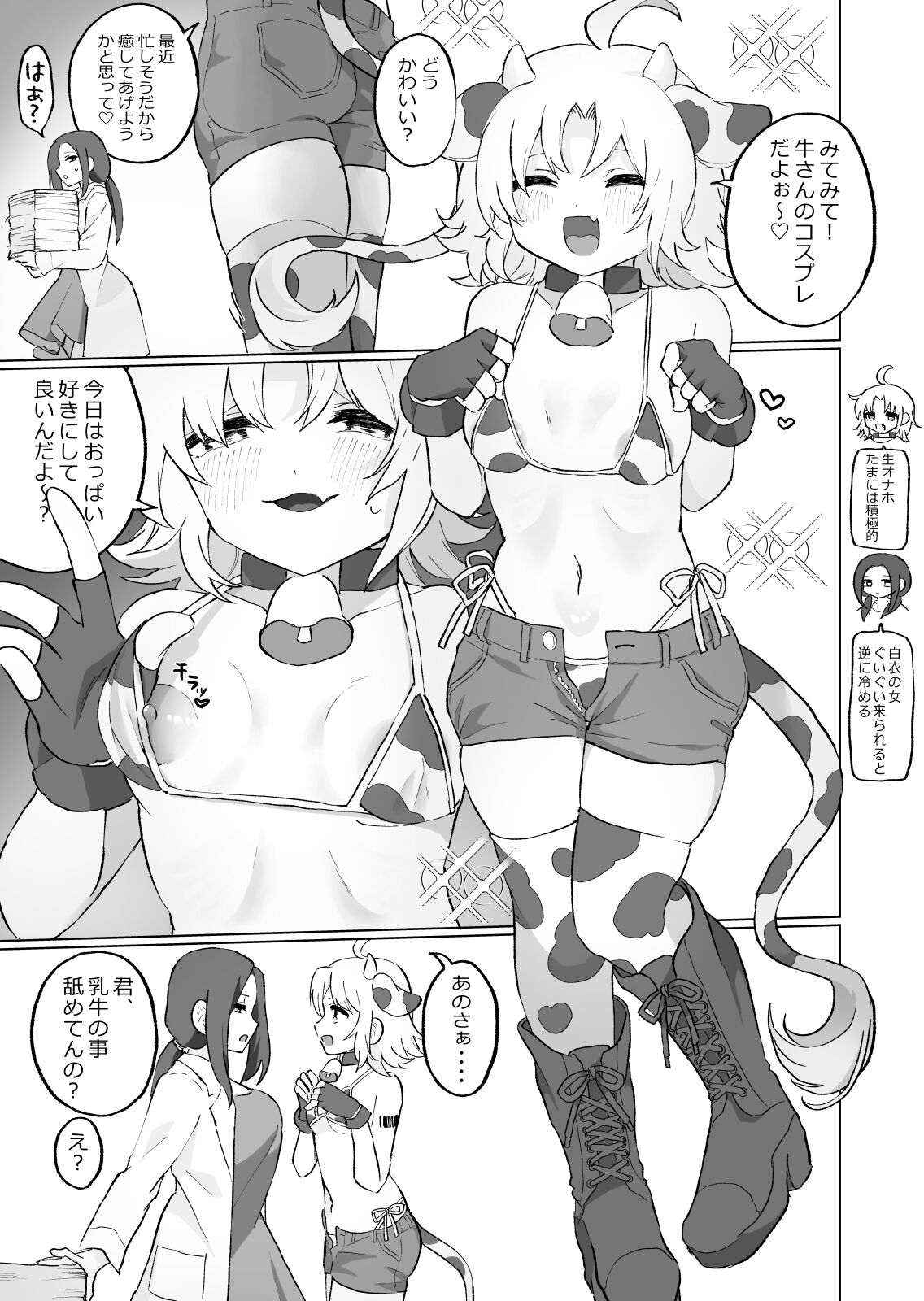Nyoudou Boukou Zeme Tanpenshuu page 12 full
