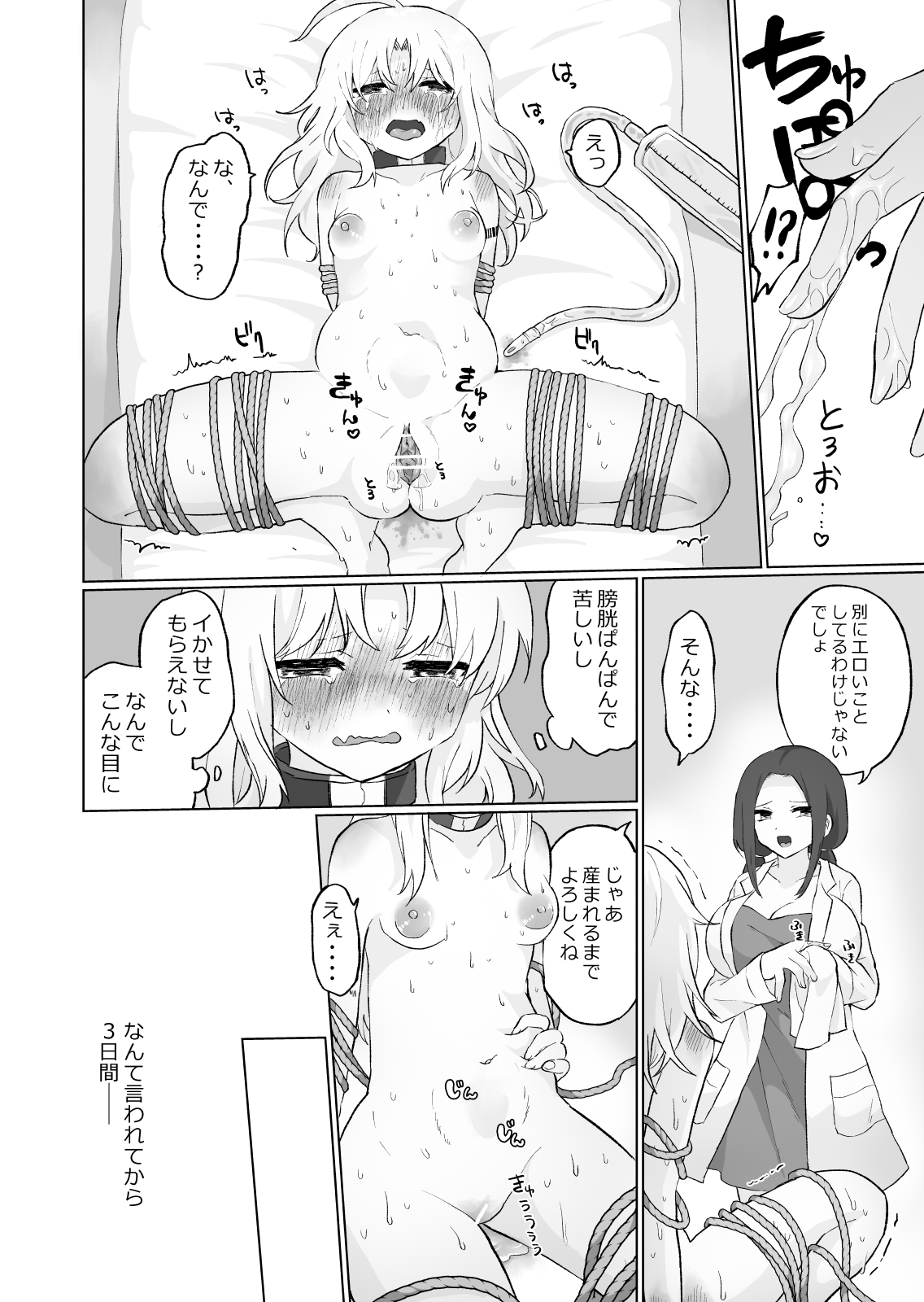 Nyoudou Boukou Zeme Tanpenshuu page 5 full