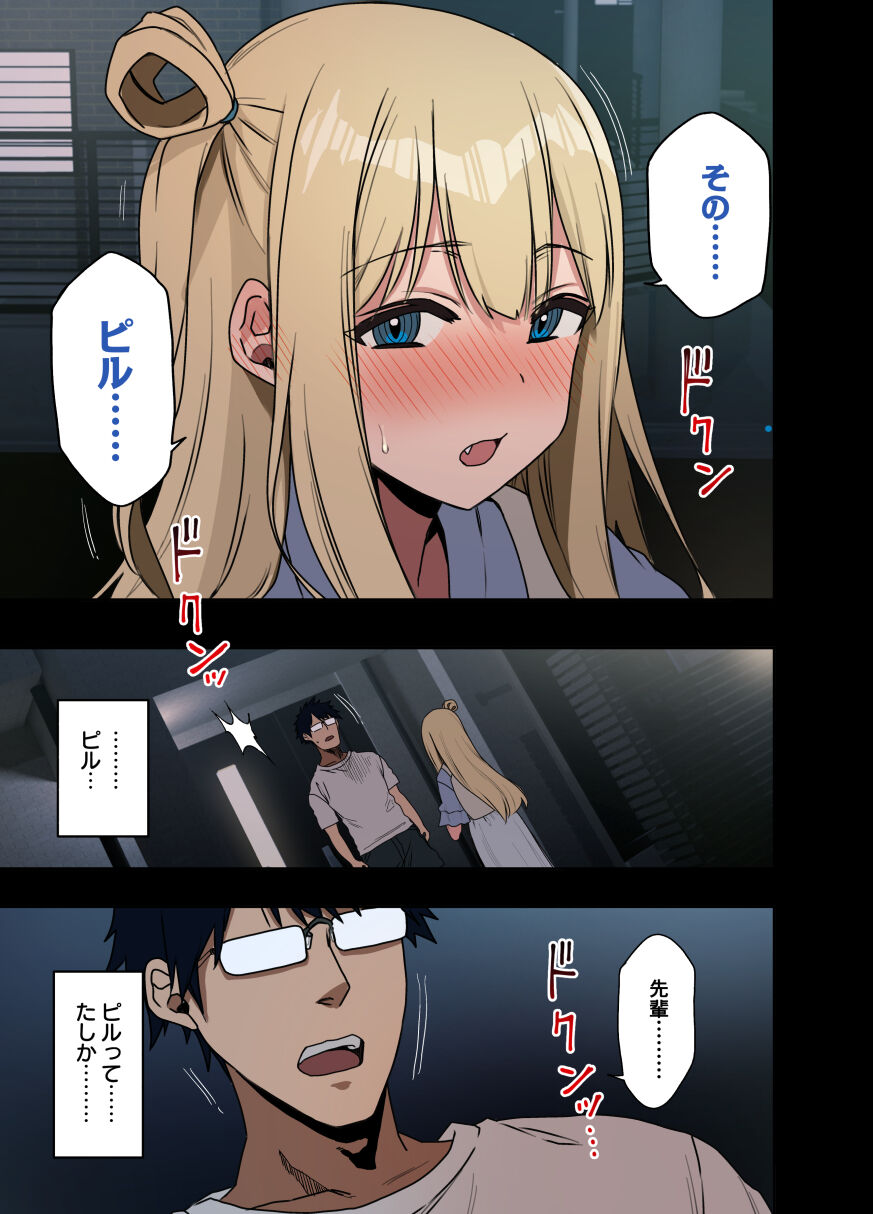 Motto! Motto! Yarasete Kureru Senpai page 11 full