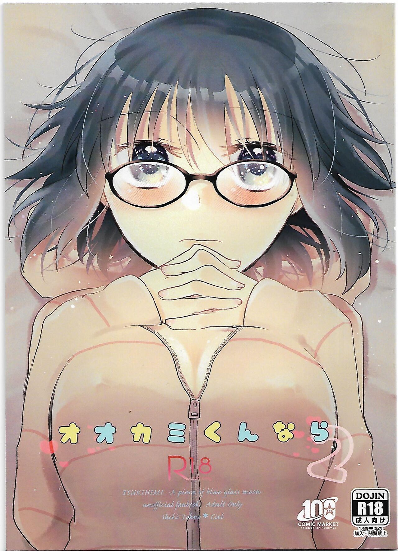 Ookami-kun nara 2 page 1 full