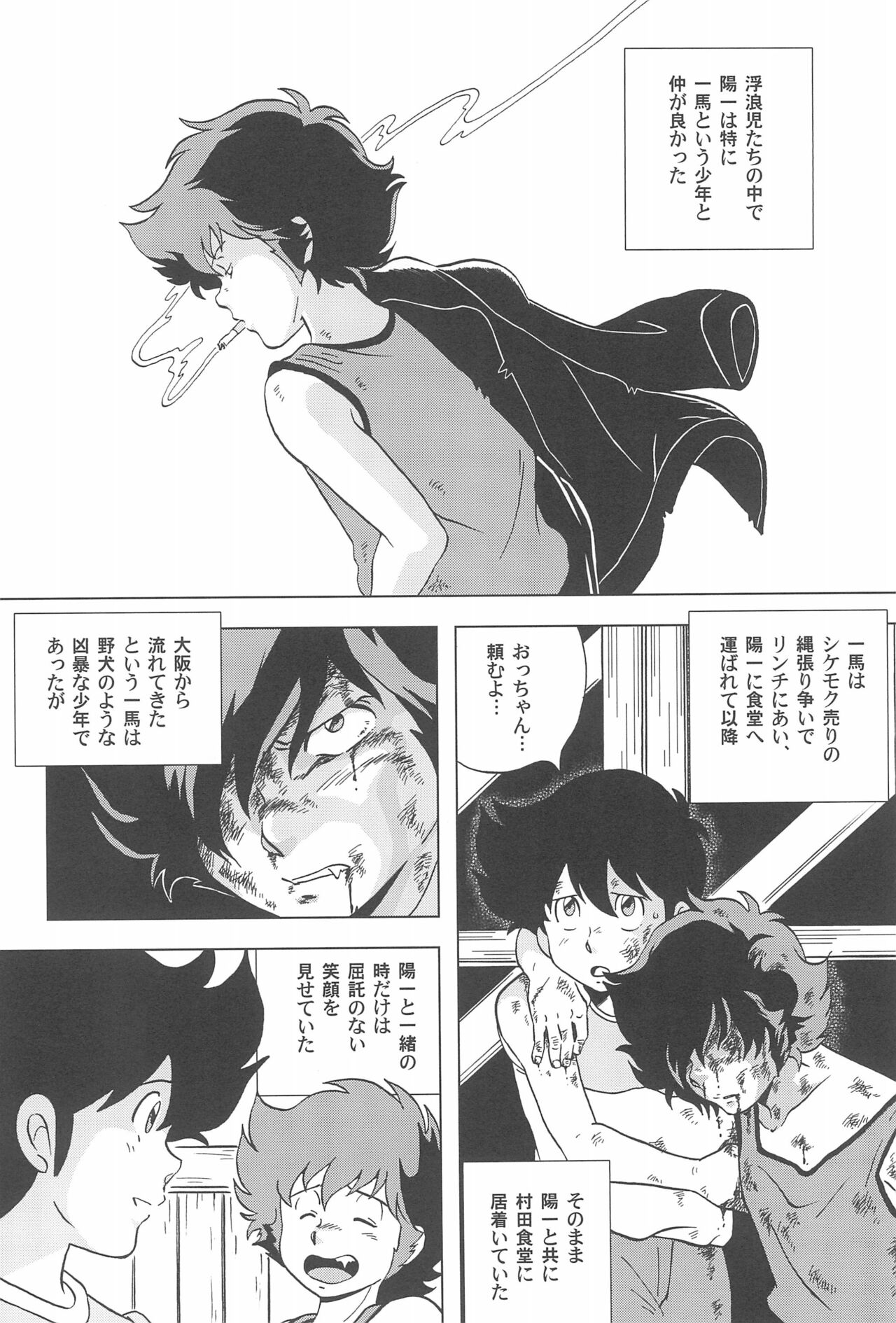 Renaissance Ajikko page 12 full