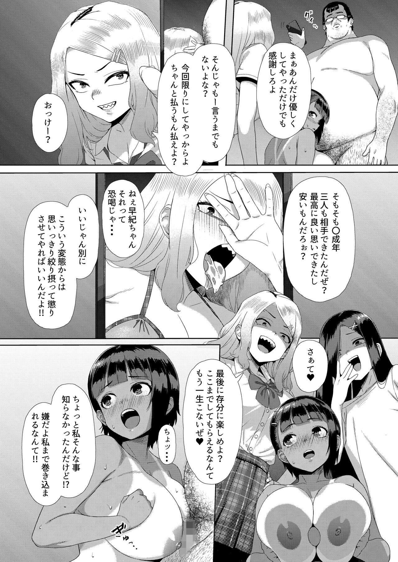 Mesugaki Tai Mob Oji page 11 full