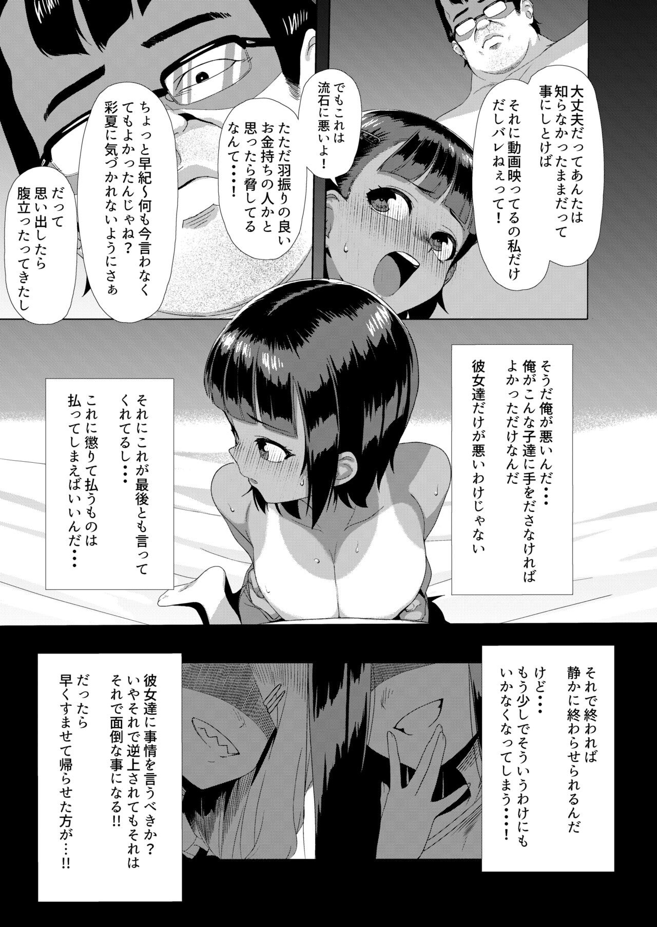 Mesugaki Tai Mob Oji page 12 full
