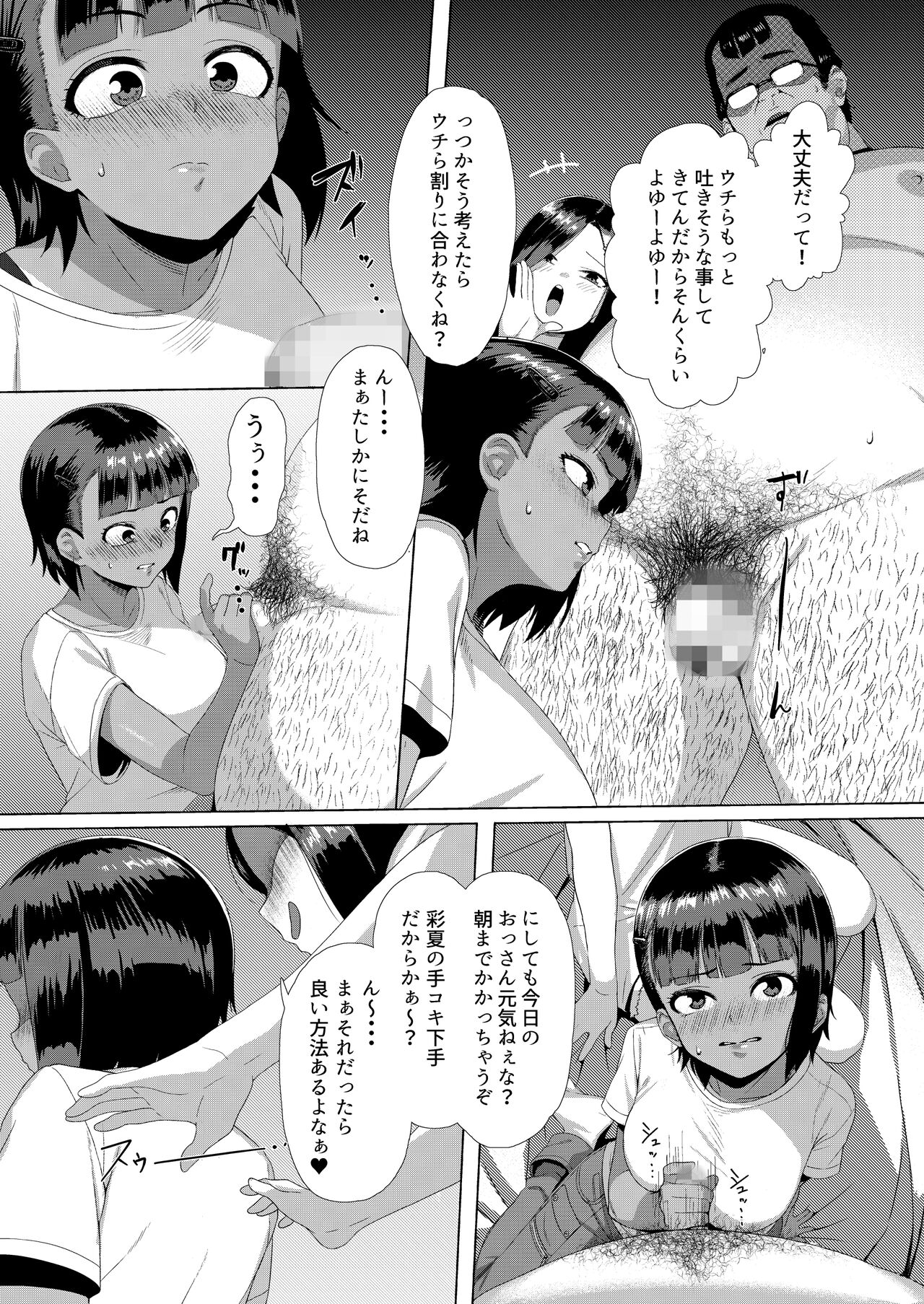 Mesugaki Tai Mob Oji page 6 full