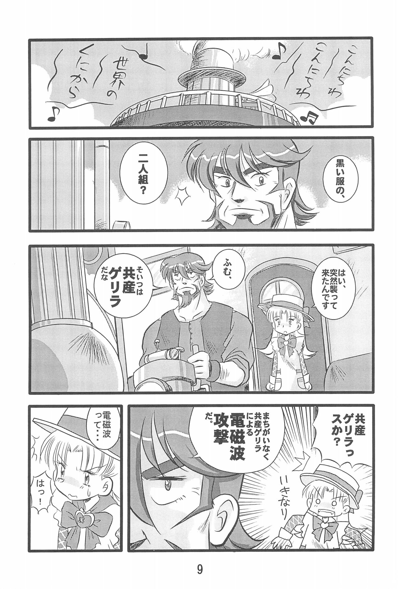 Dai-10 Wakusei Sekkinchuu! page 11 full