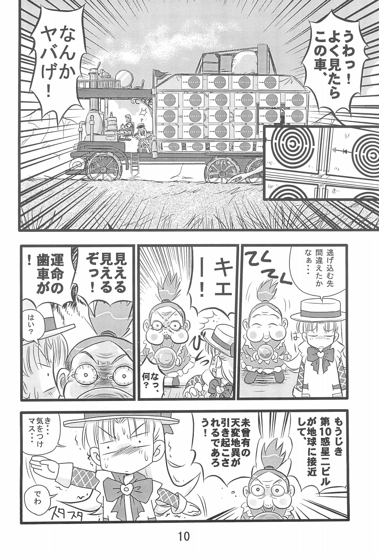 Dai-10 Wakusei Sekkinchuu! page 12 full