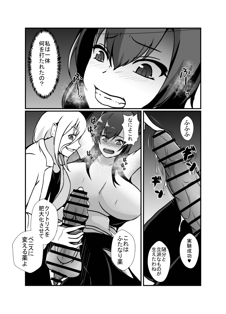 KUNOICHI REINA no Futanari-ka Kaizou Choukyou page 11 full