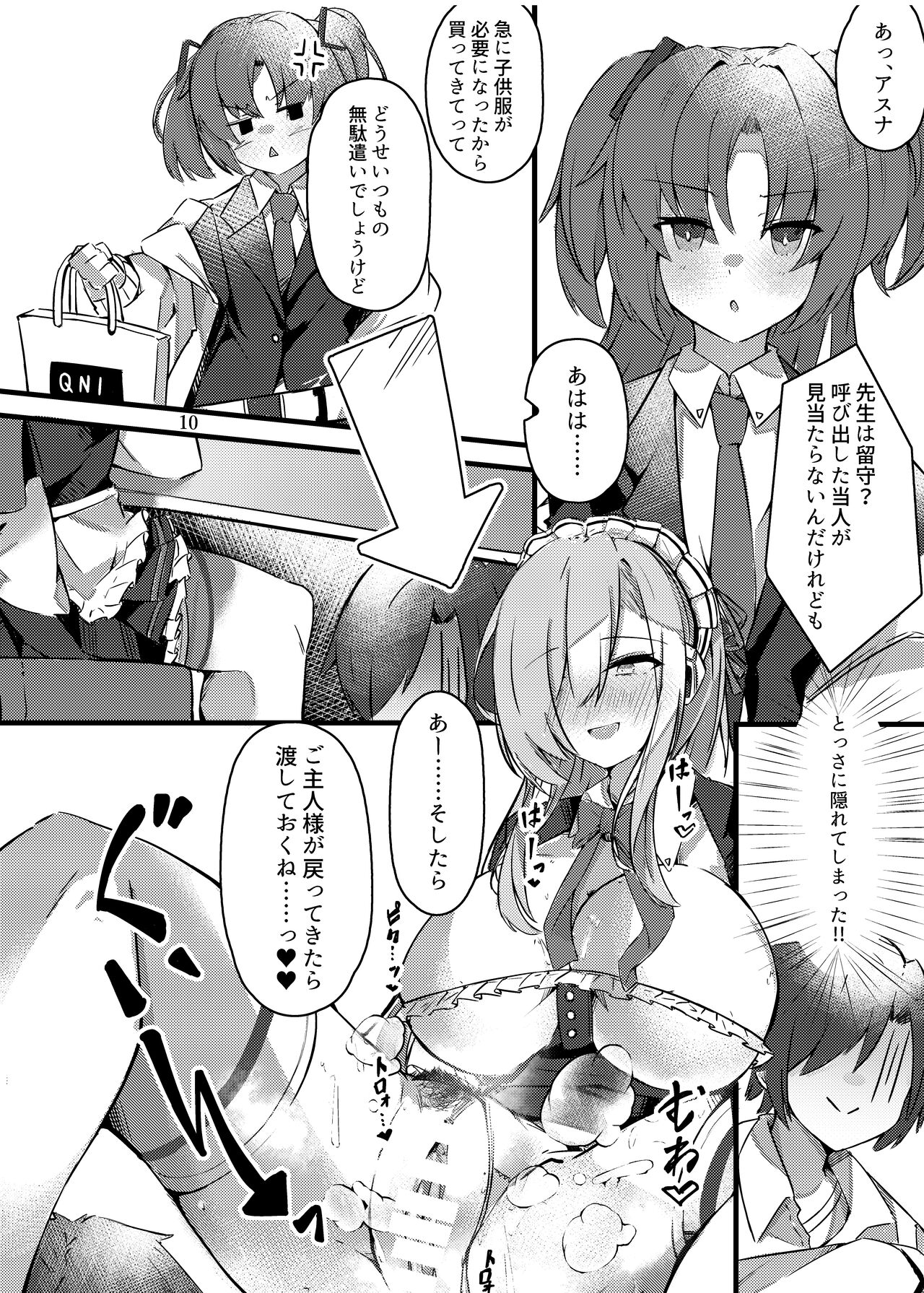 Chiisaku Natta Goshujin-sama to!! page 11 full