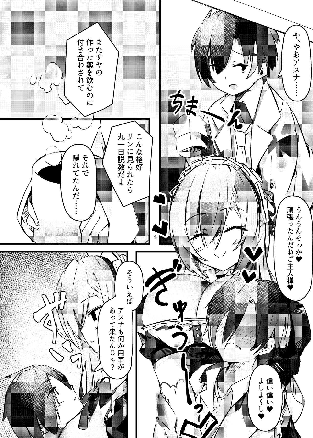 Chiisaku Natta Goshujin-sama to!! page 5 full