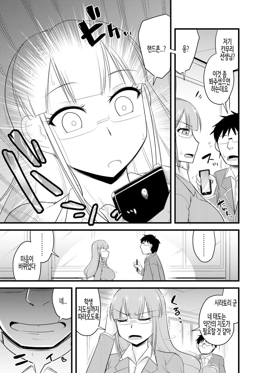 Saimin Netorare Seitokai | 최면 네토라레 학생회 page 11 full