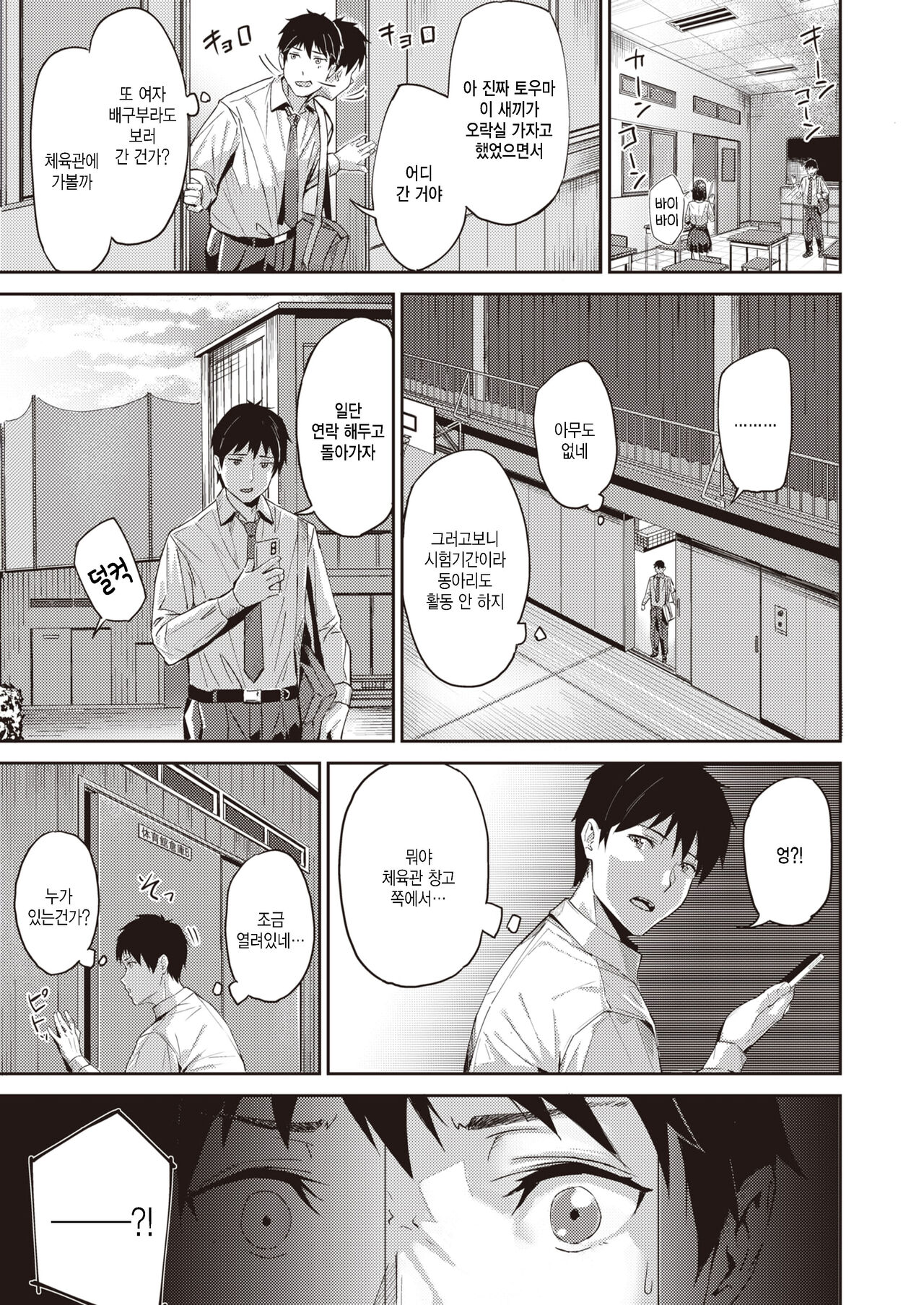 Tomodachi Ijou Koibito Miman page 3 full