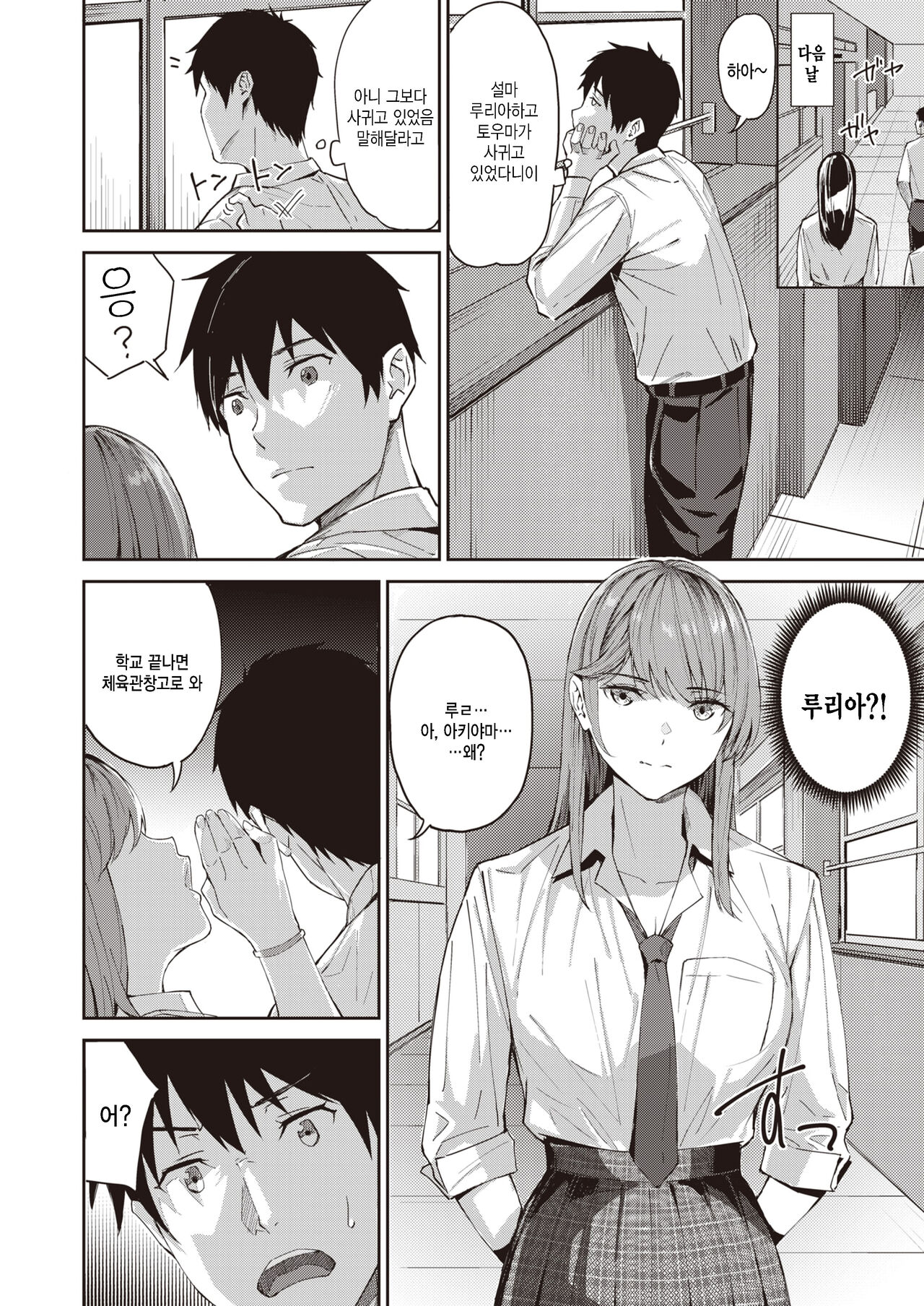 Tomodachi Ijou Koibito Miman page 6 full