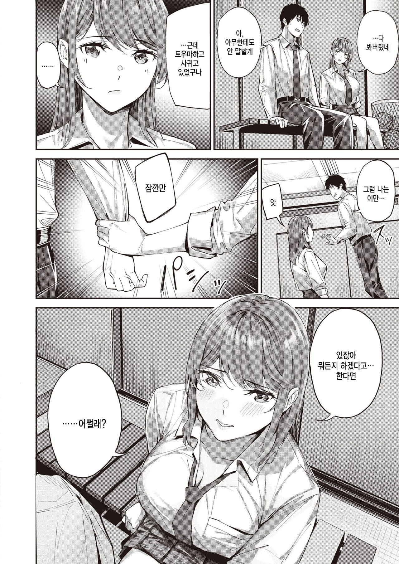 Tomodachi Ijou Koibito Miman page 8 full