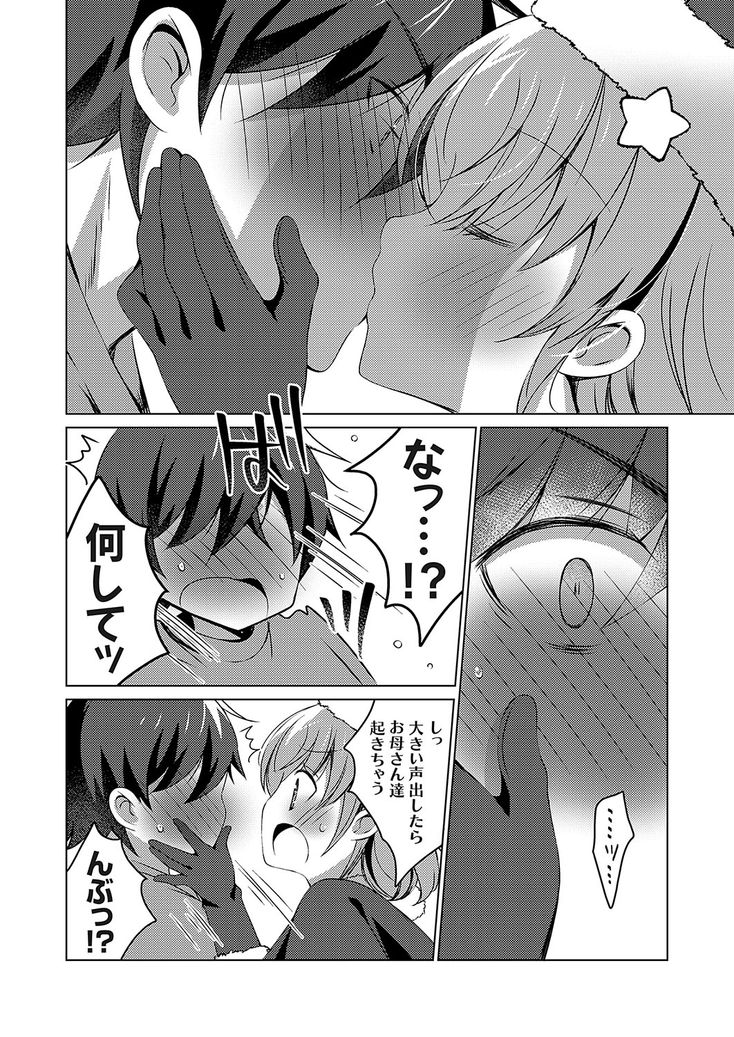 COMIC Grape Vol. 110 page 9 full