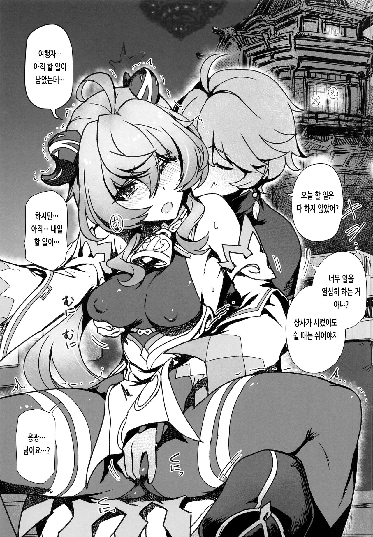 Ofure Kaikin | 접촉 해금 page 2 full