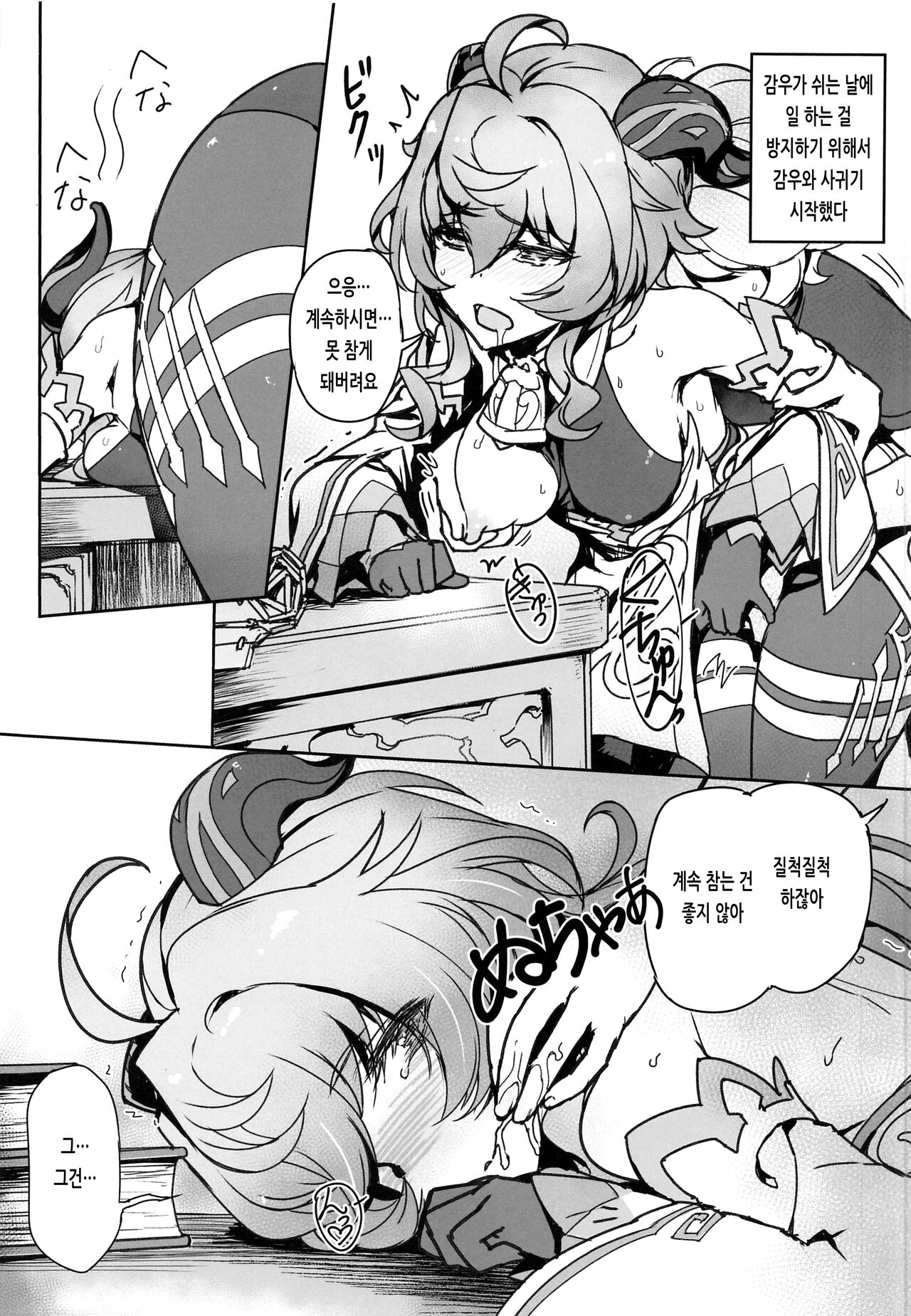 Ofure Kaikin | 접촉 해금 page 4 full
