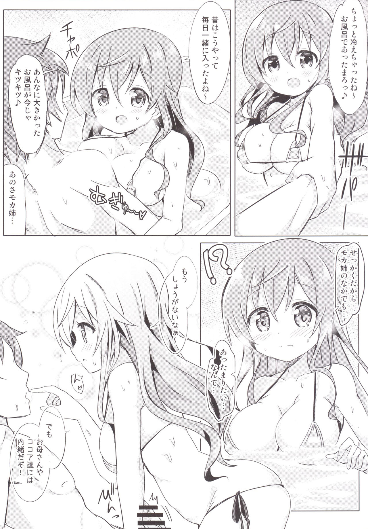 Mocha Onee-chan to Ofuro page 11 full