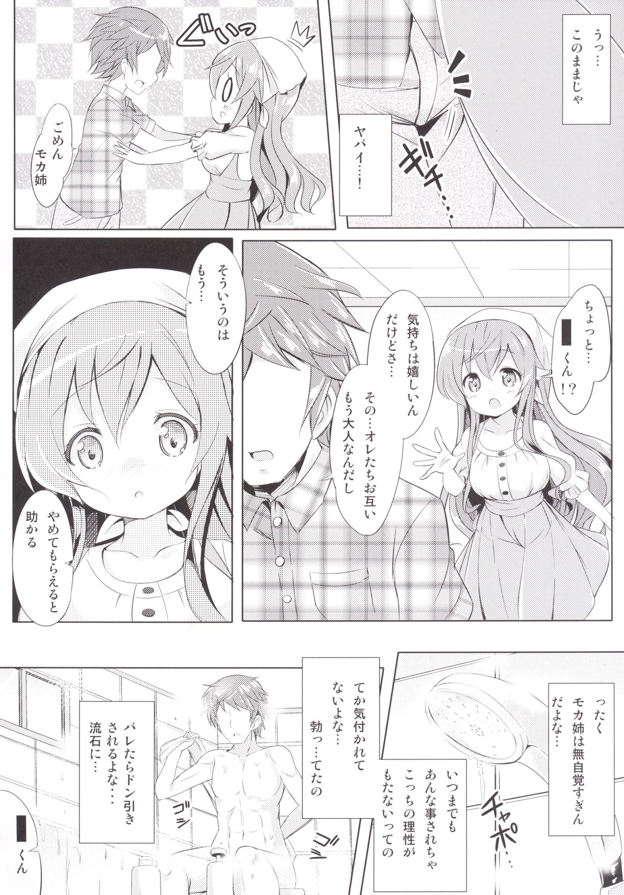 Mocha Onee-chan to Ofuro page 3 full
