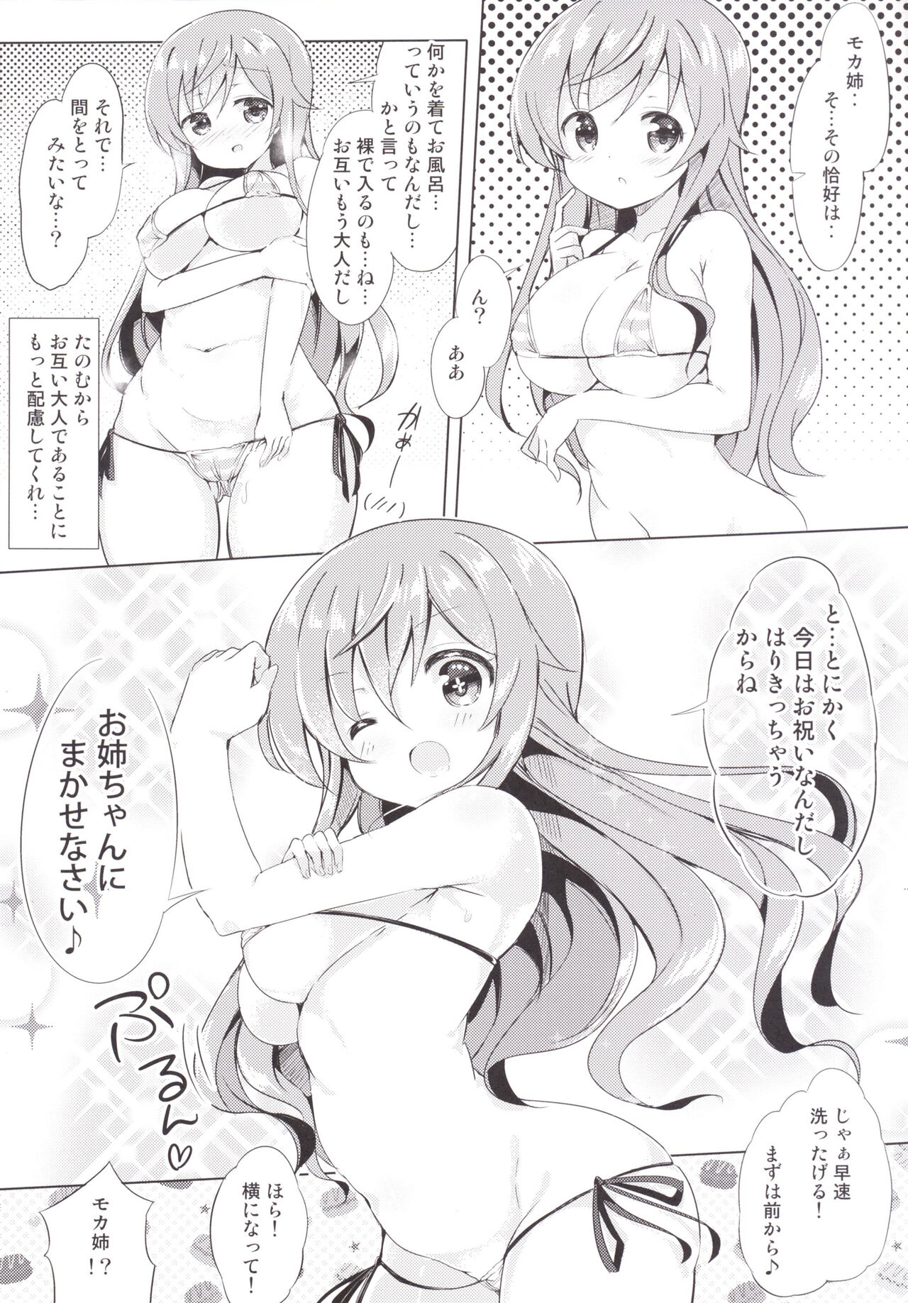Mocha Onee-chan to Ofuro page 5 full