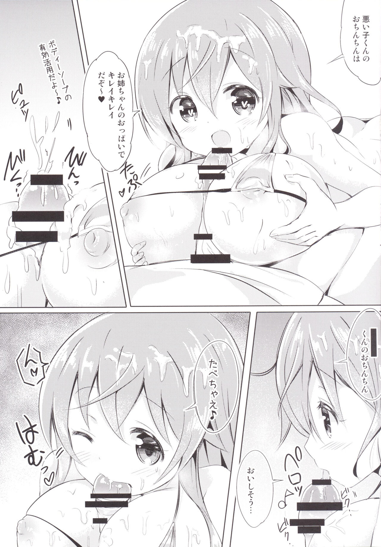 Mocha Onee-chan to Ofuro page 8 full
