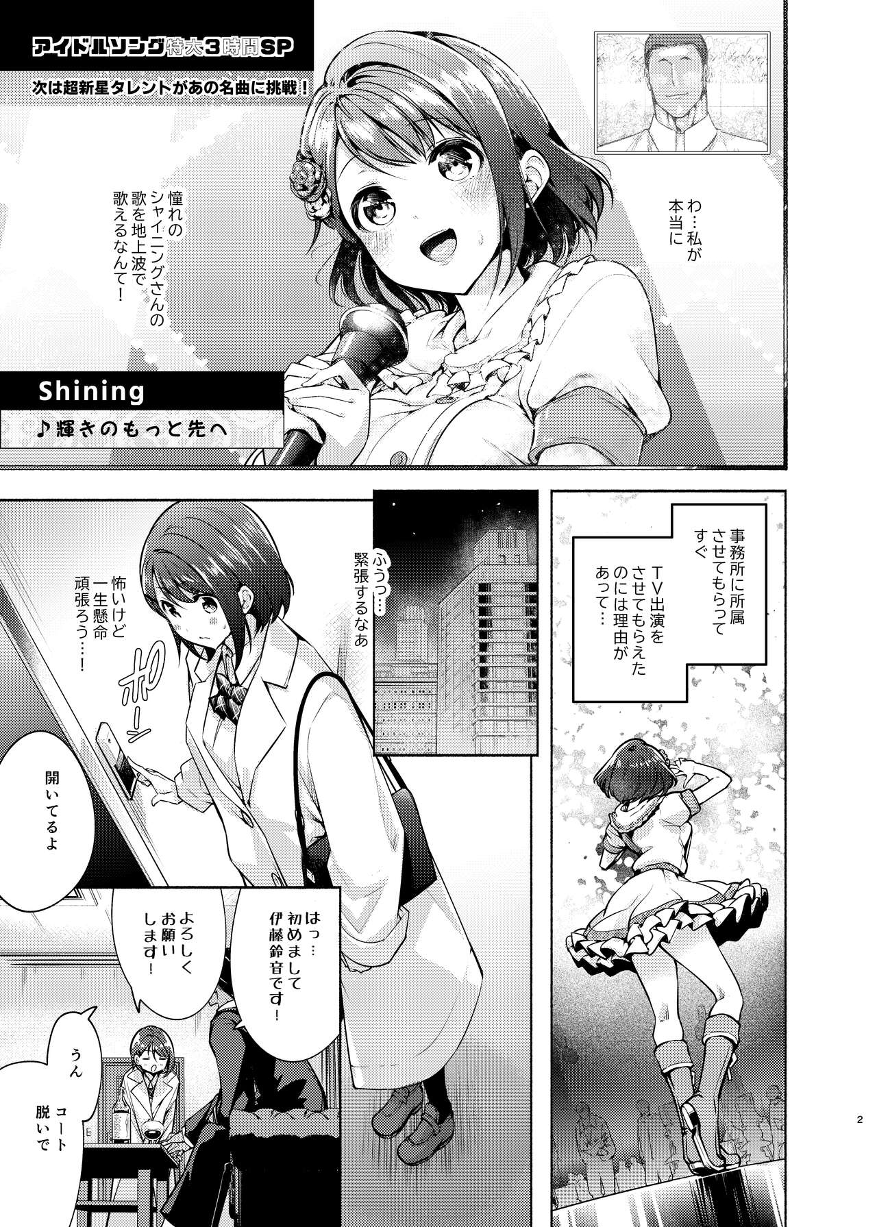 Idol ni Naremasuka? Lesson2 page 2 full