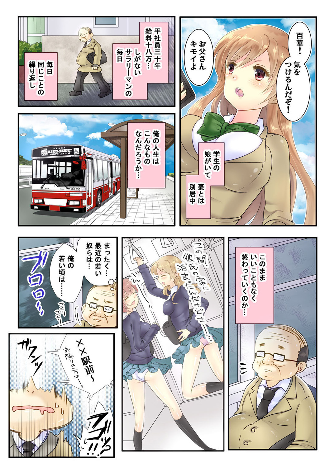 Watakushi no musume ni nani o suruゥ ! ～ musume to onaidoshi ni natta dame chichi kara page 5 full