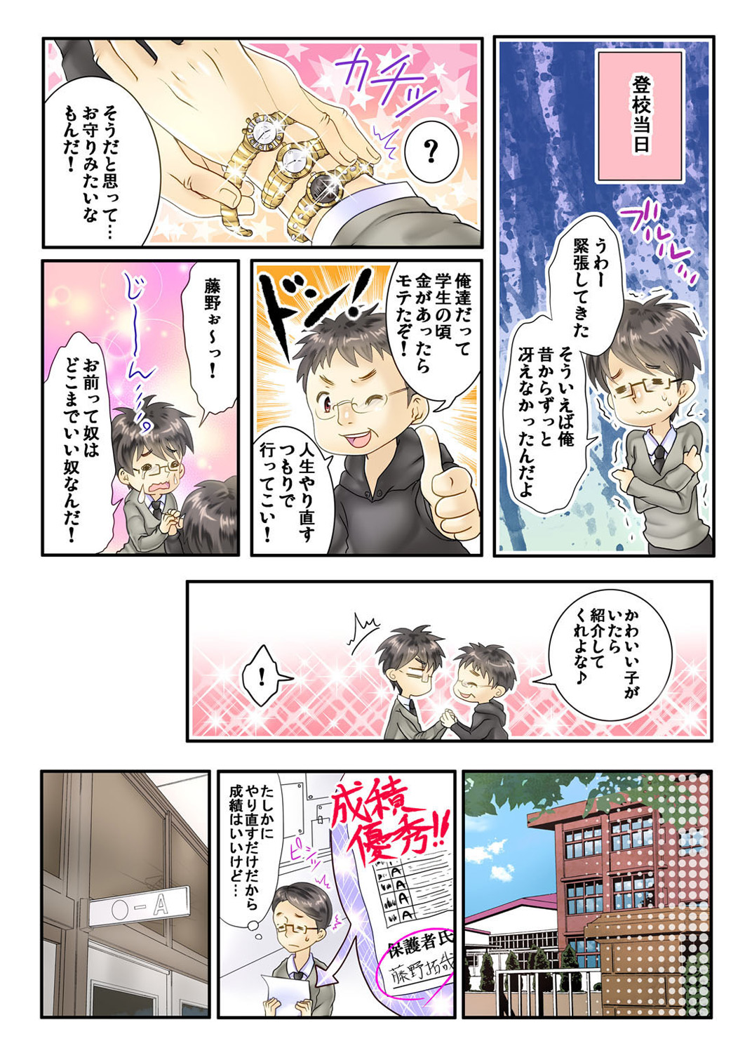 Watakushi no musume ni nani o suruゥ ! ～ musume to onaidoshi ni natta dame chichi kara page 8 full
