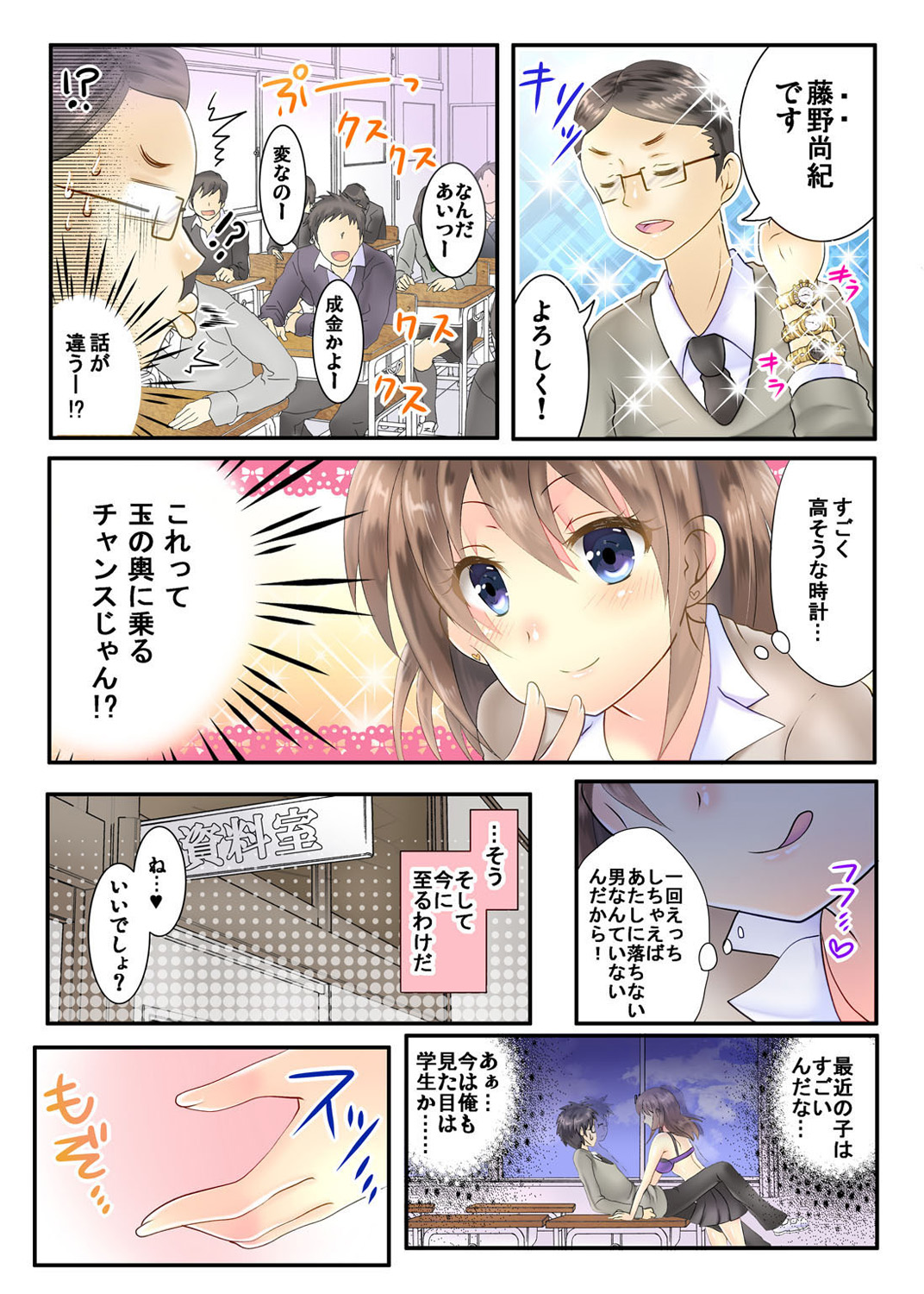 Watakushi no musume ni nani o suruゥ ! ～ musume to onaidoshi ni natta dame chichi kara page 9 full