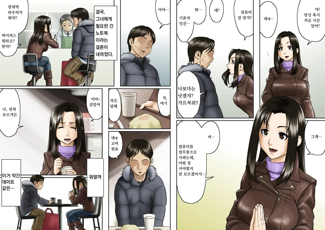 Ageone Natsuru!! / 쎈언니 나츄루!! page 11 full