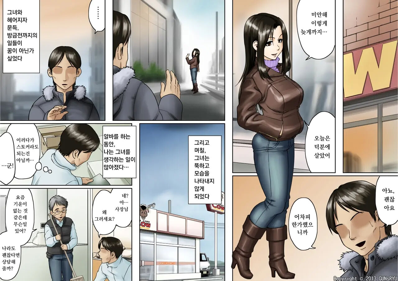 Ageone Natsuru!! / 쎈언니 나츄루!! page 12 full