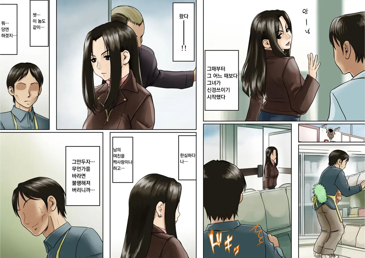 Ageone Natsuru!! / 쎈언니 나츄루!! page 8 full