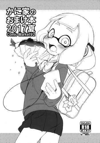 (C92) [Kaniya (Kanyapyi)] Kaniya no Omake-bon 2017 Natsu Comic Market 92 (Various) cover