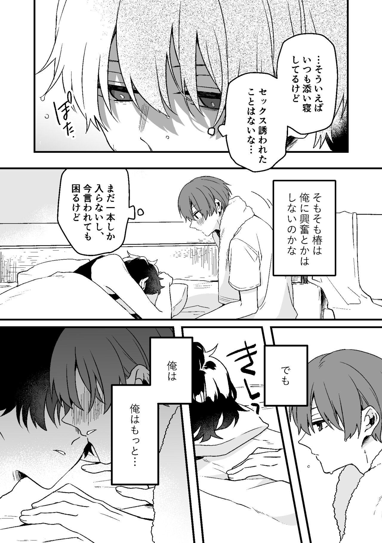 Dry Eye no Koibito #7 page 11 full