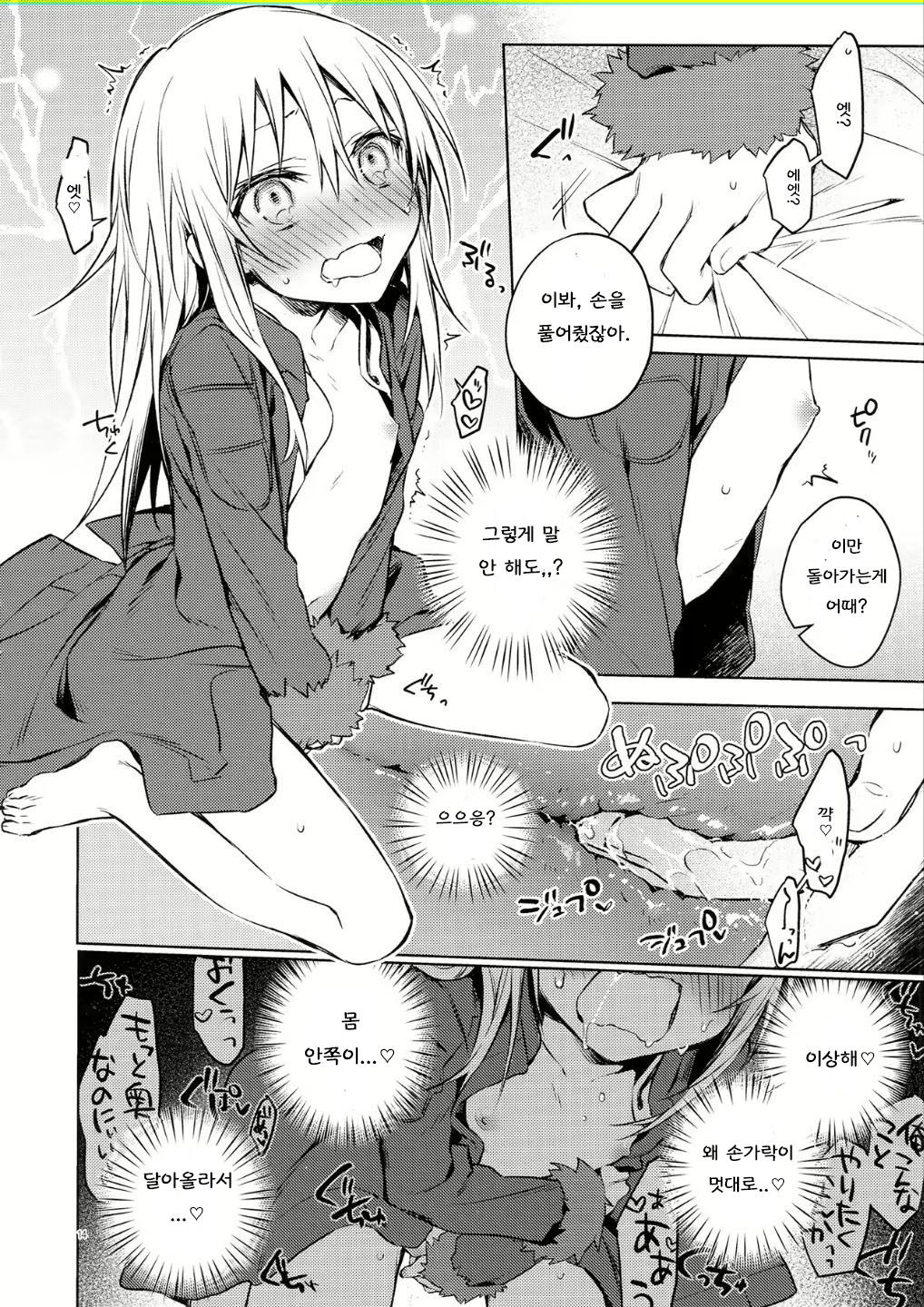 모험가들과 즐겁게 교류 page 11 full