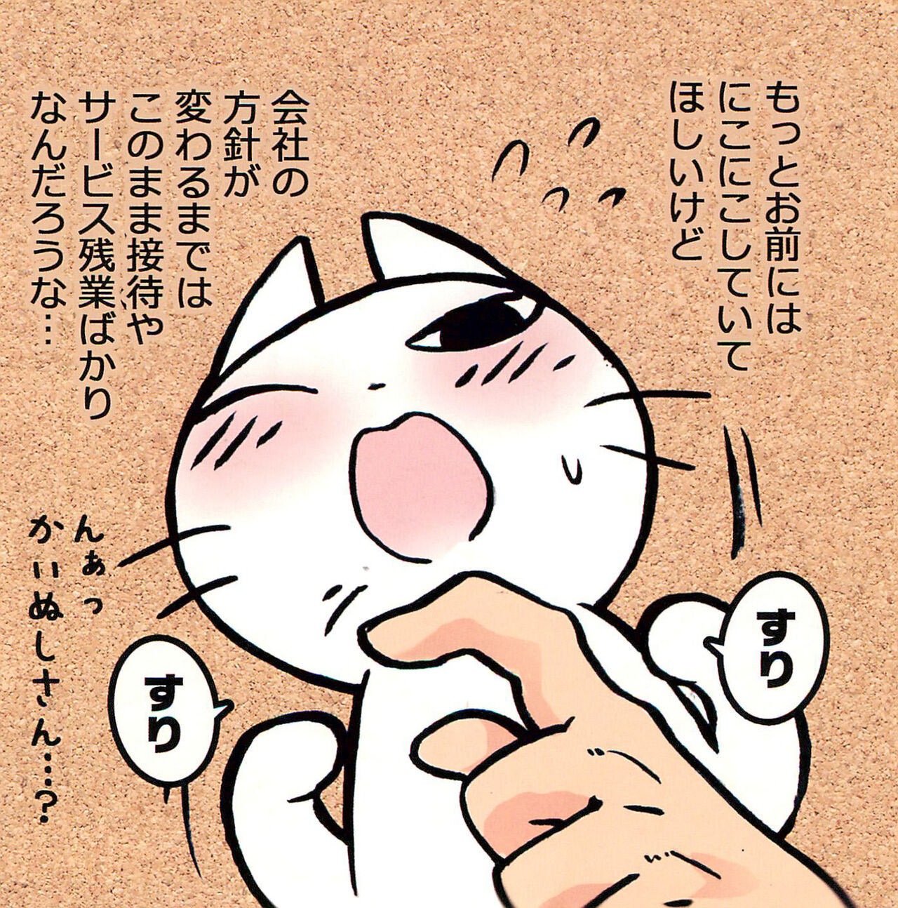 Kainushi no Tech ga Sugosugite Shikaru koto ga dekinai Ecchi-na Neko-san page 4 full